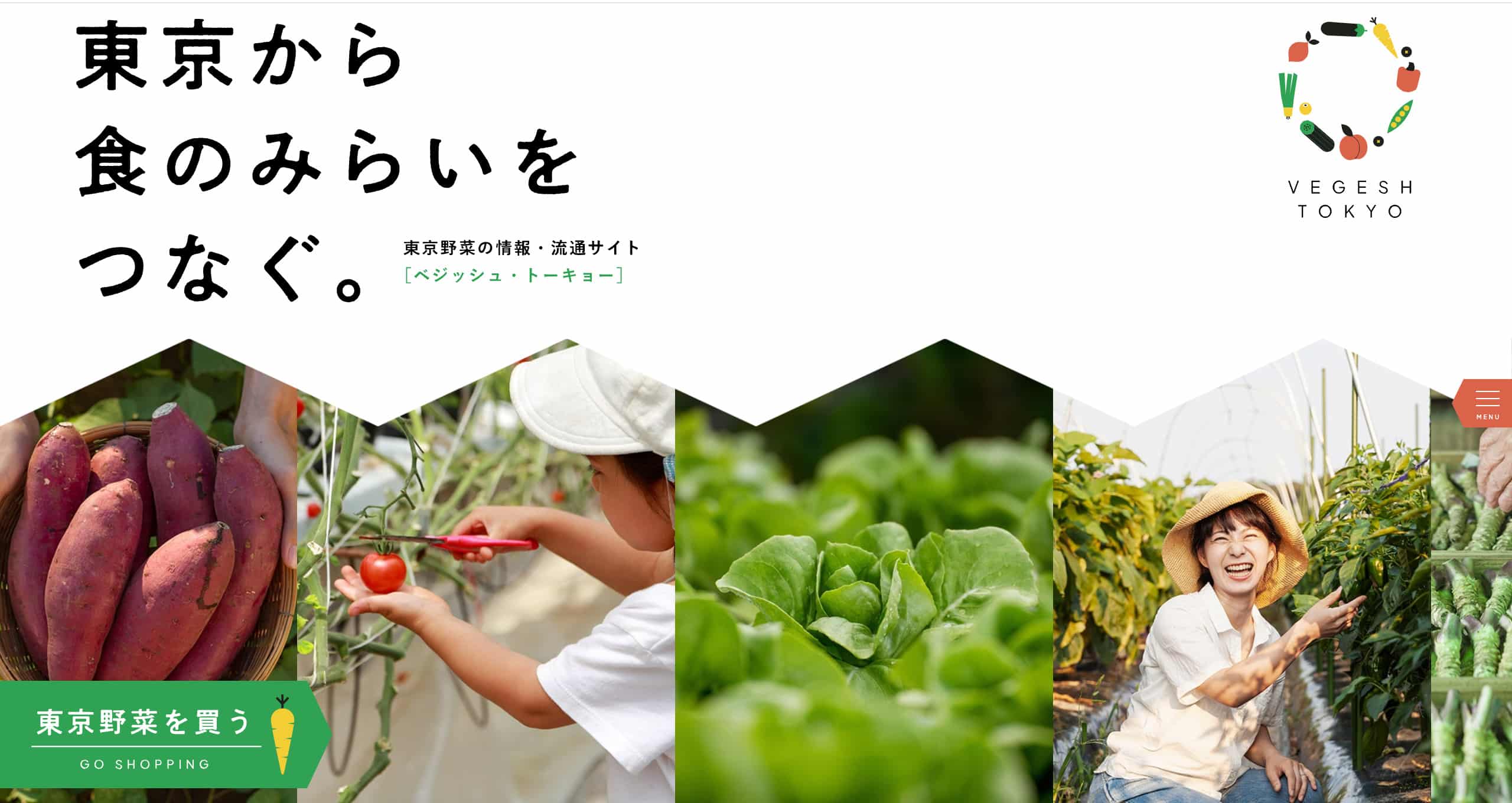 東京野菜の地産地消プロジェクト