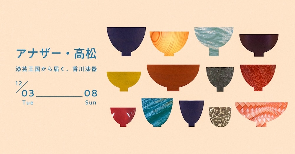 香川のものづくり企画展 ーミツケル発信